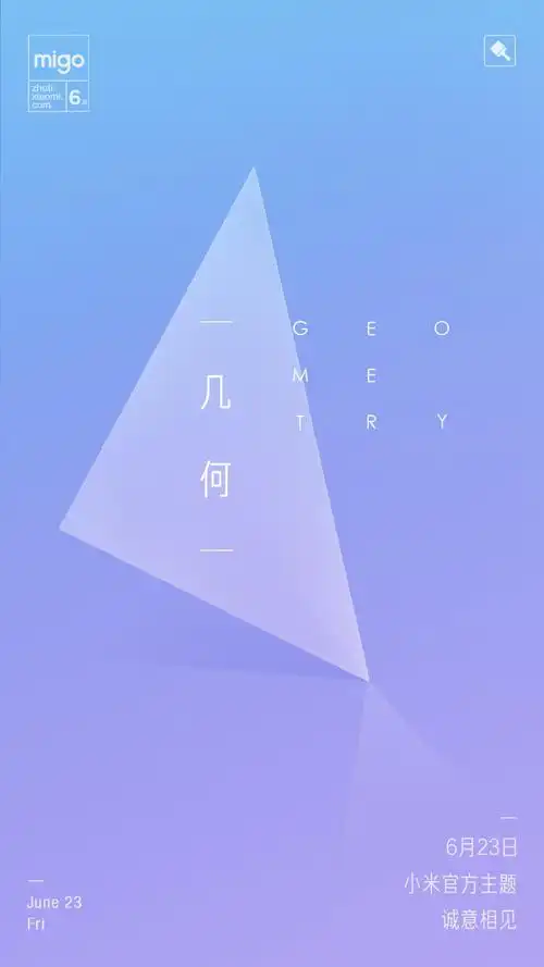 小米手机全新主题来了!简约不简单