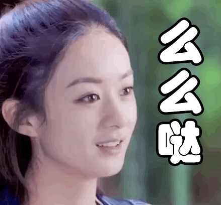 么么哒赵丽颖楚乔传gif动图_动态图_表情包下载_soogif