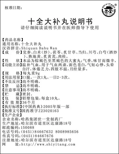 十全大补丸 吉林市双士药业有限公司    十全大补丸 江西广信药业有限