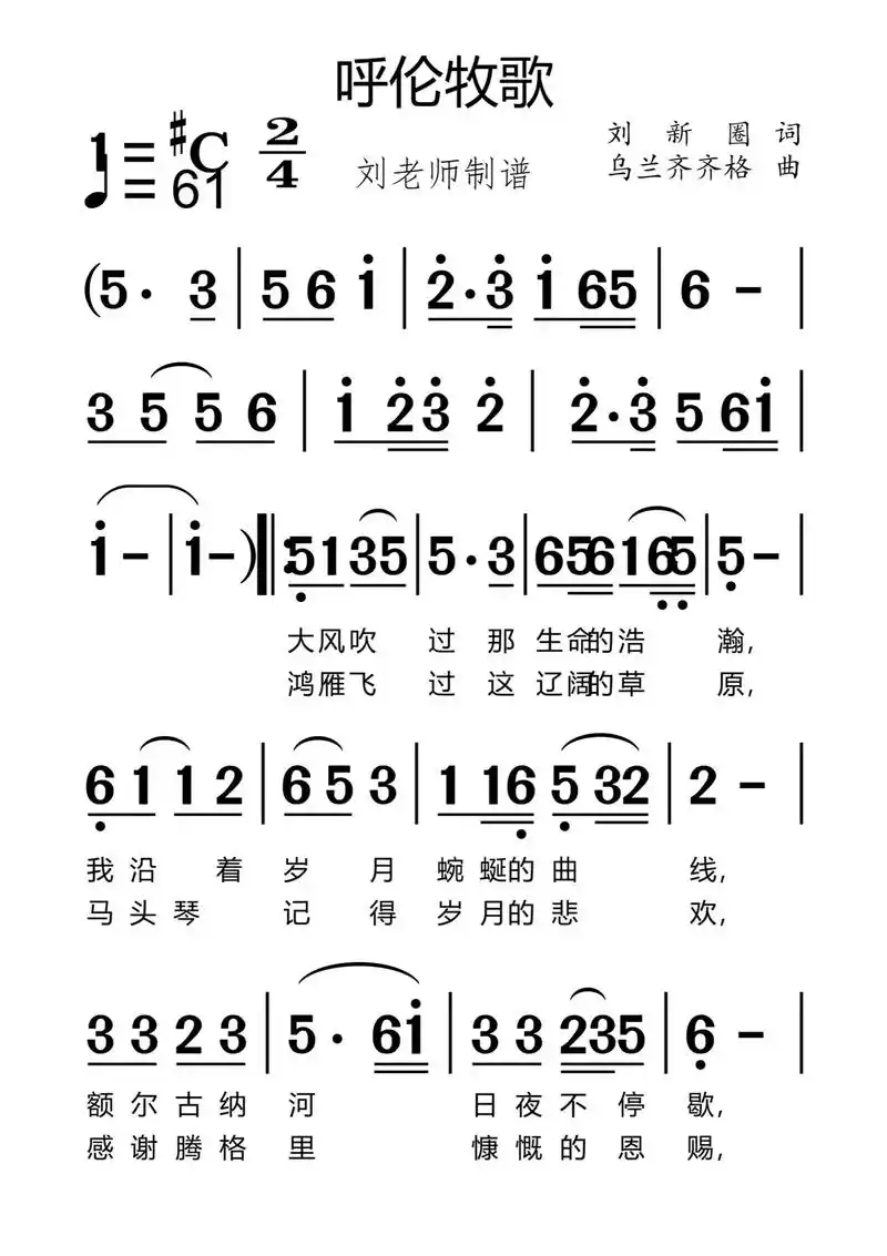 《呼伦牧歌》简谱,自行保存哦,直播间教!#简谱视唱 #唱谱  - 抖音