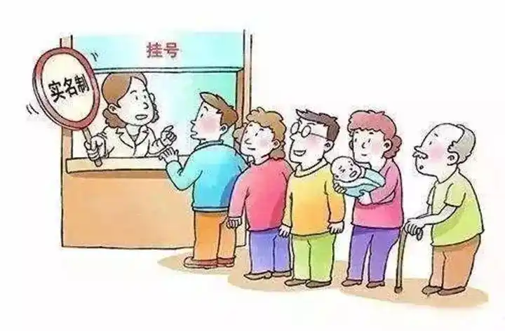 就医小窍门:滨州市人民医院实名制挂号有优惠,就诊请带有效证件哦!