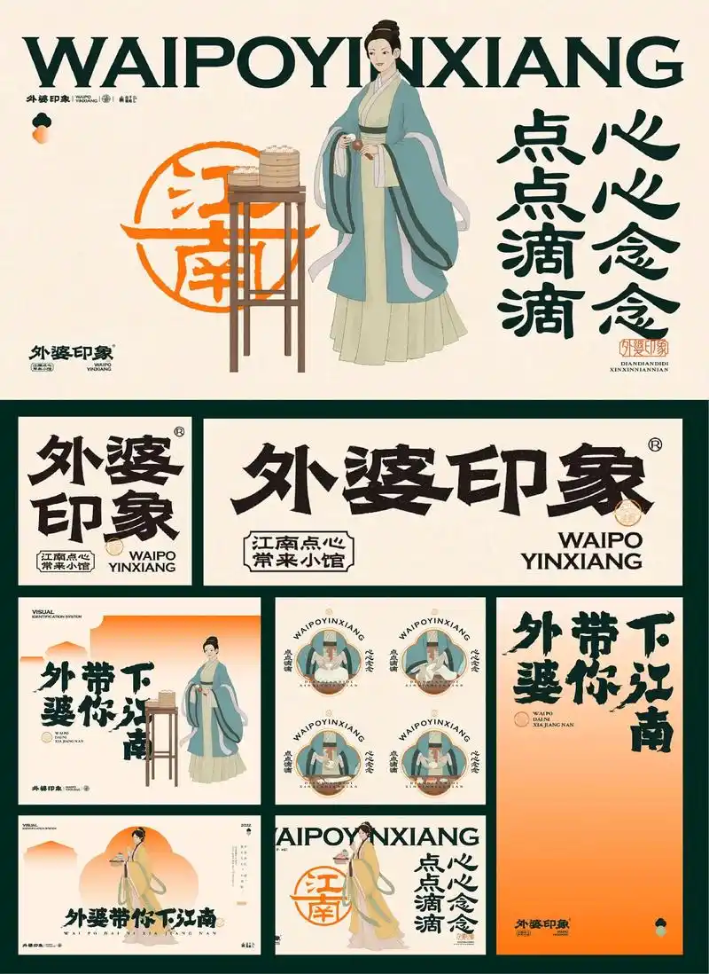 古风餐饮餐厅品牌设计vi设计