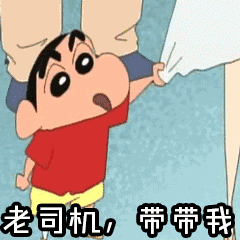 蜡笔小新动态图gif信不信我这个拳头下一秒落在你脸上