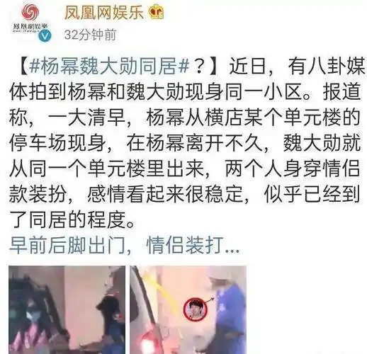 原创杨幂魏大勋恋情添锤穿情侣装同出一单元被指感情已到同居地步