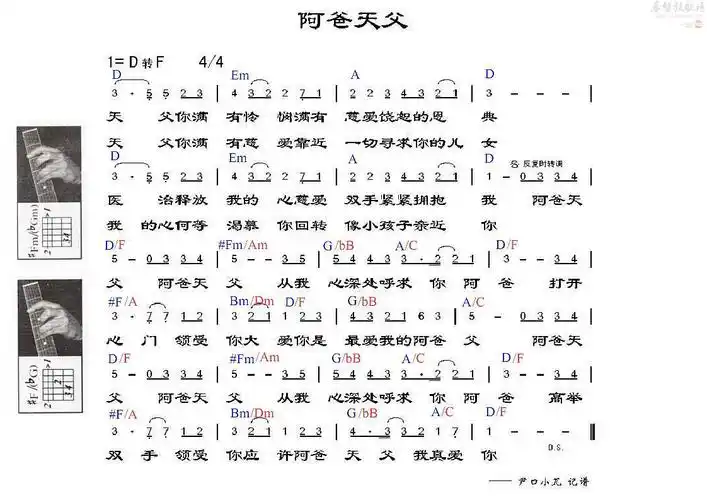 南窗听雨编辑相关歌谱:[简谱]第261首 - 阿爸天父(赞美之泉)[钢