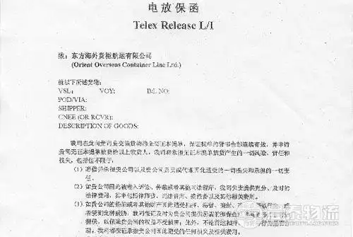 【报关运输】电放保函 范本