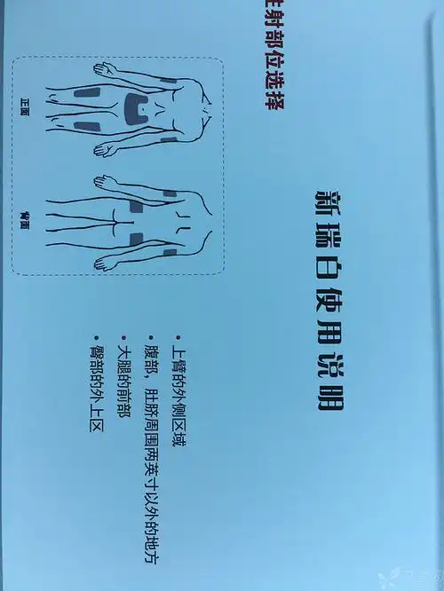 求助:关于新瑞白用法及相关的文献资料