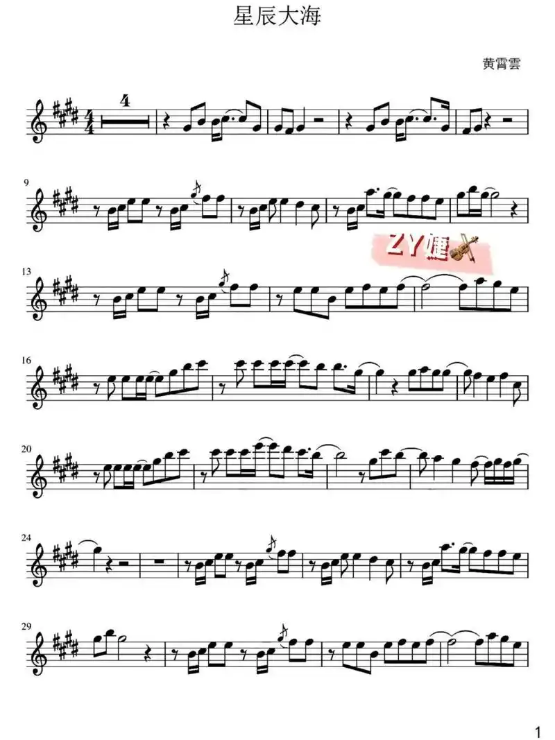 小提琴流行曲谱 《星辰大海》小提琴流行曲谱