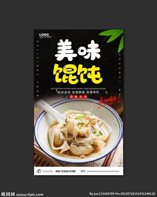 馄饨设计图__海报设计_广告设计_设计图库_昵图网nipic.com