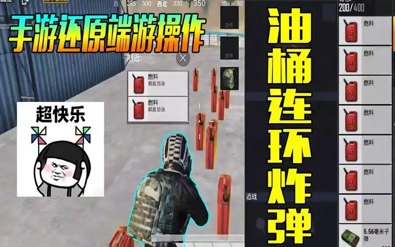 和平精英手游还原端游操作一次引爆大量油桶却意外发现bug