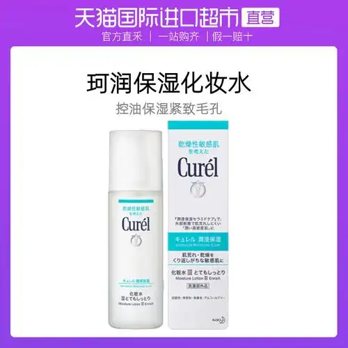 curel珂润进口润浸保湿化妆水敏感肌温和滋润爽肤水补水舒缓肌肤