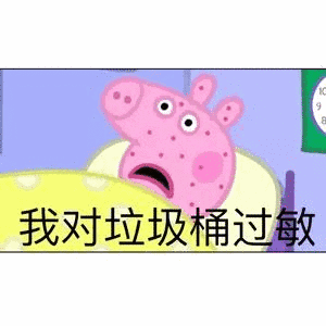 垃圾桶歌单表情包 - 垃圾桶歌单微信表情包 - 垃圾桶歌单qq表情包