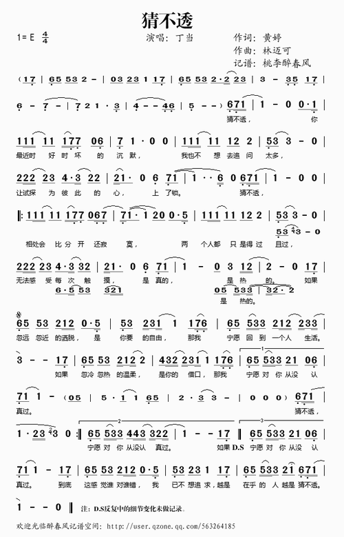 猜不透 丁当 丁当 歌谱 简谱