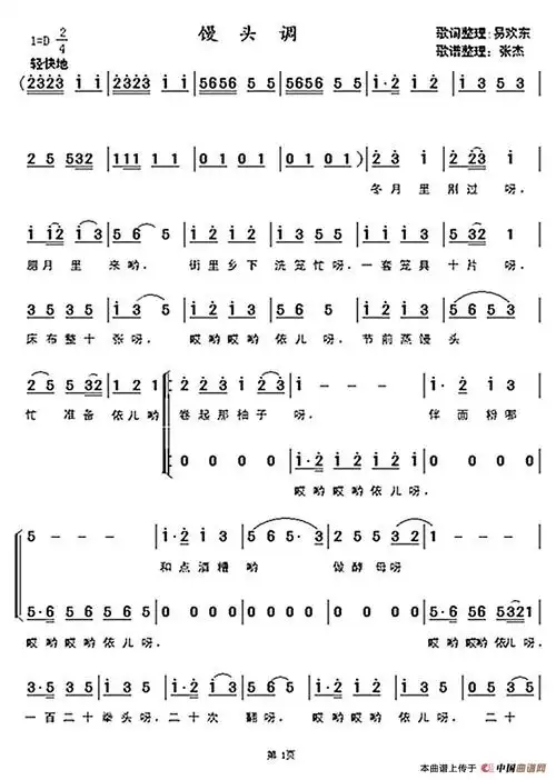 馒头调简谱 - 流行歌曲简谱