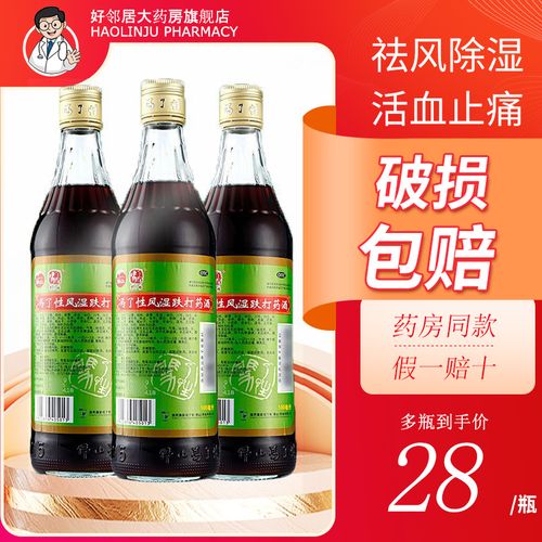 佛山冯了性风湿跌打药酒 500ml 关节活血化瘀止痛损伤扭伤肿痛 1瓶