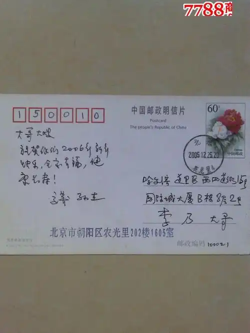 著名作家翻译家画家高莽写给哈尔滨市长李乃的明信片