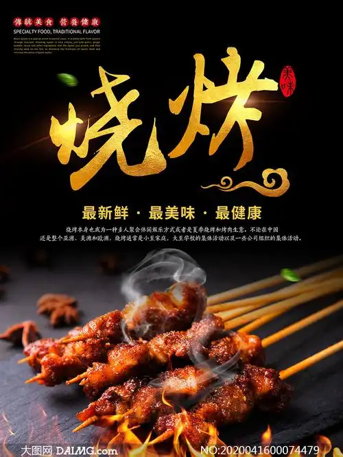 美味烧烤宣传单设计psd素材