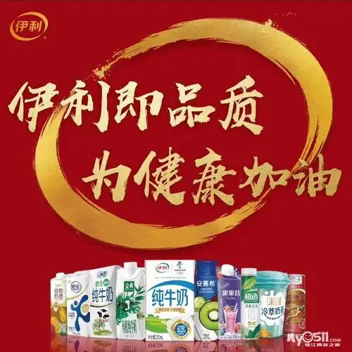 伊利常温奶招长期导购员!