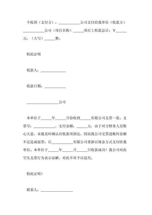 公司收款证明范文.doc 4页