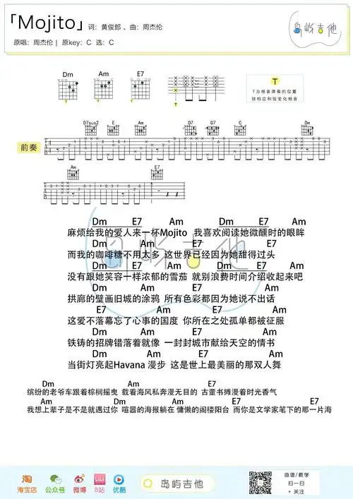 mojito尤克里里谱弹唱视频教学吉他谱桃子鱼仔