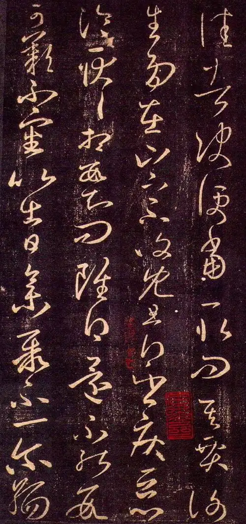 王羲之草书《谢生帖》