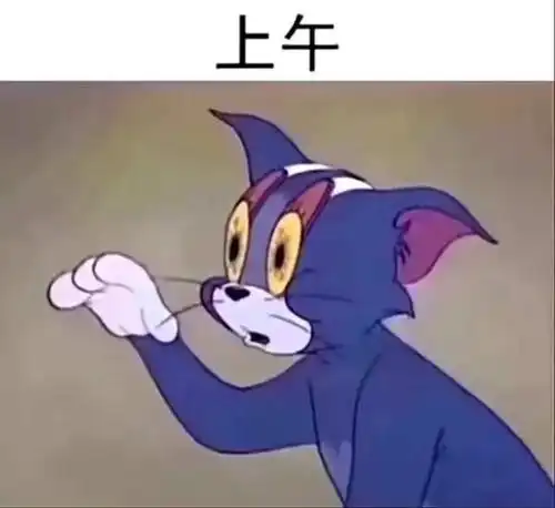 抖音热图:汤姆猫每天的状态