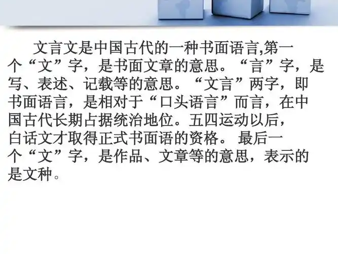 文言文知识介绍