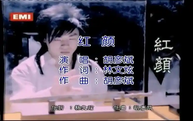 【全文军】胡彦斌-红颜