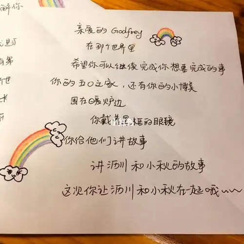 hey～亲爱的godfrey