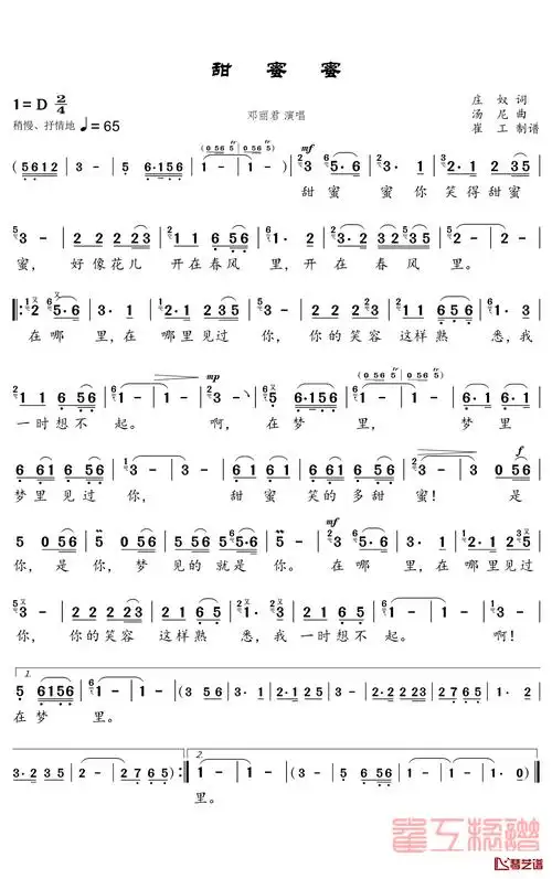 甜蜜蜜简谱(歌词)-邓丽君演唱-谱友崔工wy_cxz上传1