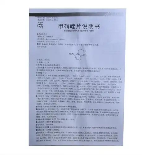 甲硝唑片(0.2g*100粒)-广东华南药业有限公司