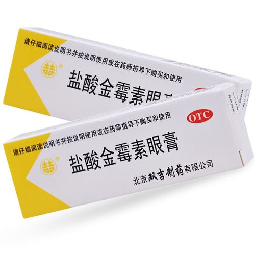 辰欣盐酸金霉素眼膏2.5g用于细菌性结膜炎麦粒肿眼睑炎沙眼