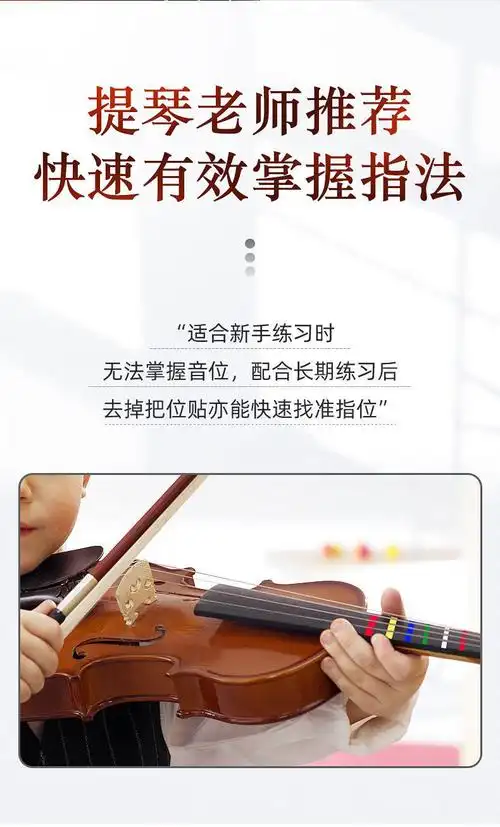 指位贴大提琴初学者无胶贴纸胶带胶布音准音位指法贴 1/4小提琴把位贴