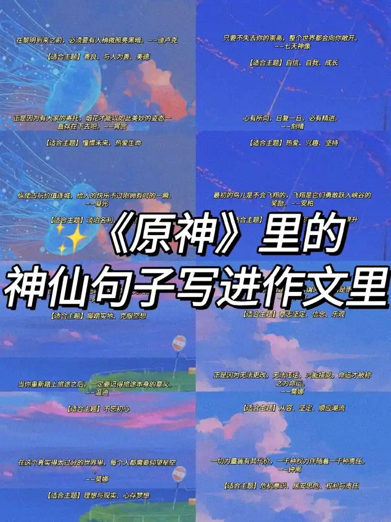 97把《原神》里的神仙句子写进作文里 91宝子们上午好,这里是持续