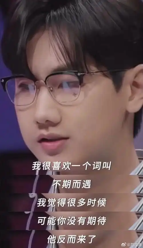 汪苏泷 清醒的爱情观