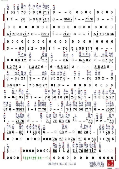 葬花吟52弦演奏版原创二胡曲谱