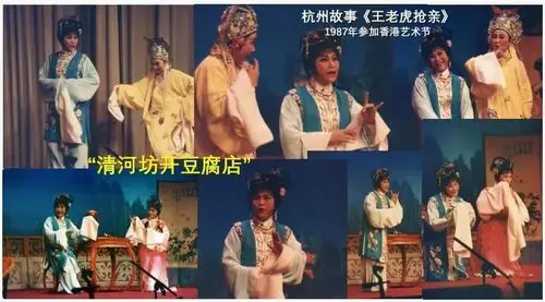 纪念越剧艺术家毕春芳 |《王老虎抢亲》的杭州情怀
