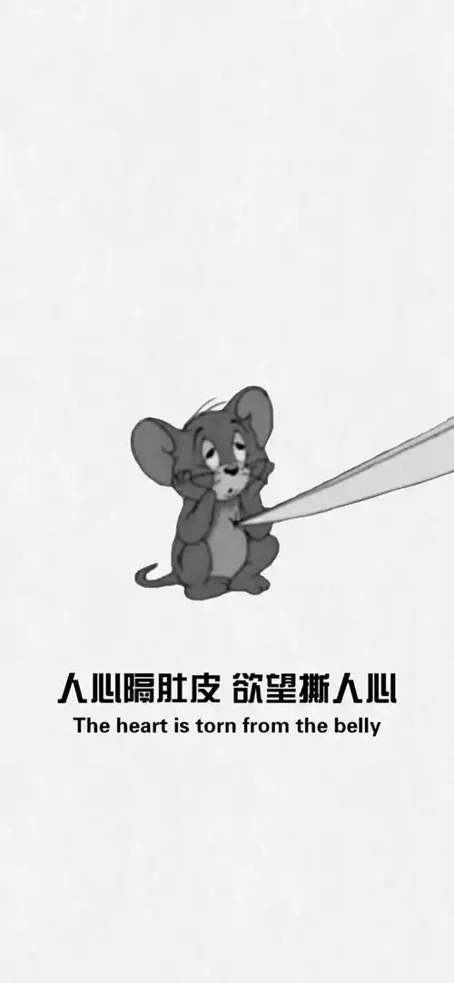 人心隔肚皮欲望撕人心手机壁纸_抖音人心隔肚皮欲望撕人心手机大图