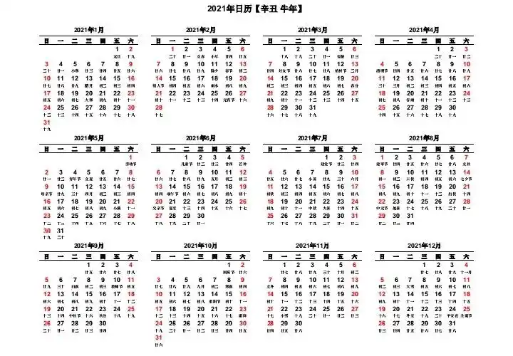 2021年全年日历图片