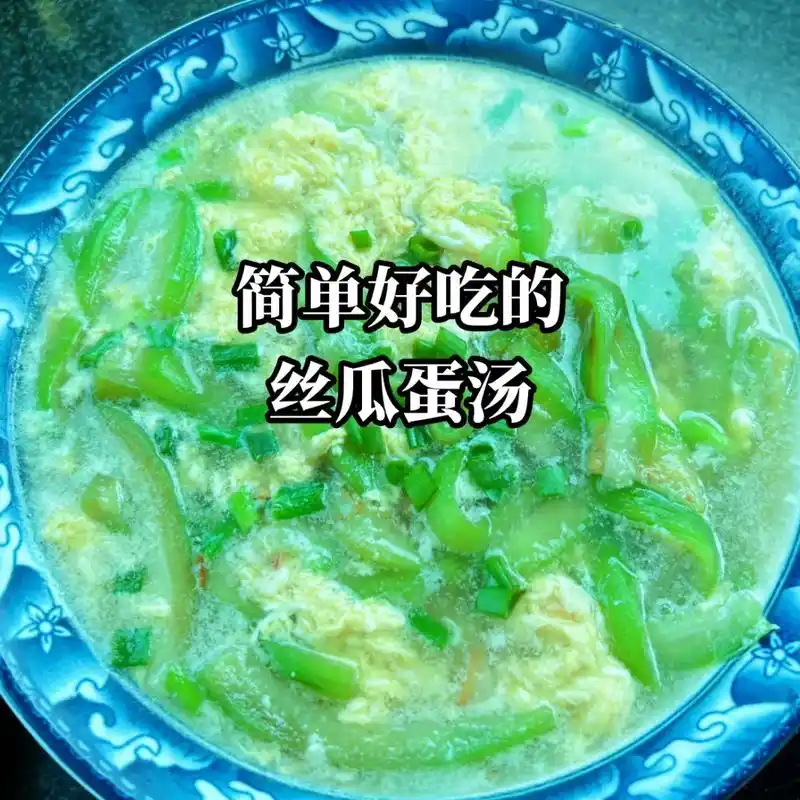 跟着抖音学做菜 #美食教程 简单好吃的丝瓜鸡蛋汤,清爽不油 - 抖音