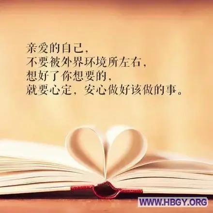 正能量文字图片致自己