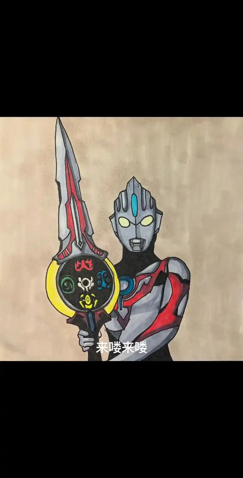 听说欧布奥特曼最近很火 必须给我的家人出个教程#欧布奥特曼  - 抖音