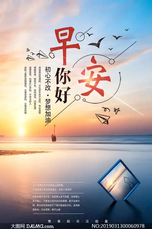 梦想加油励志宣传海报psd源文件_大图网图片素材