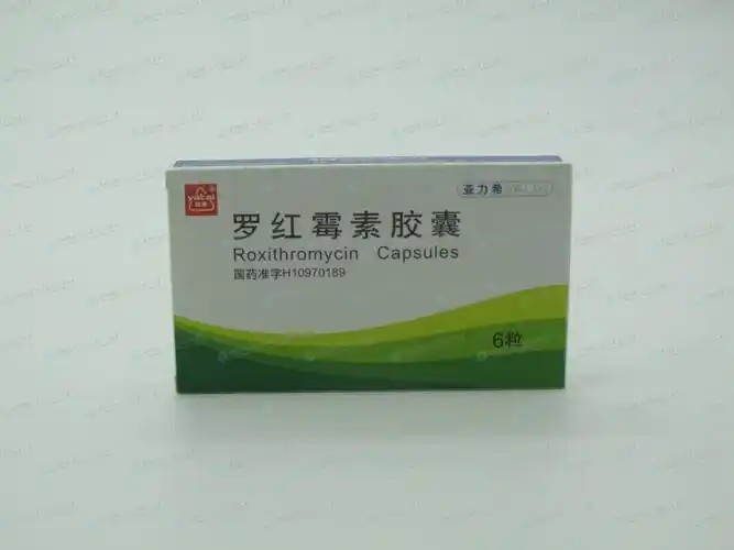 罗红霉素胶囊(亚力希)