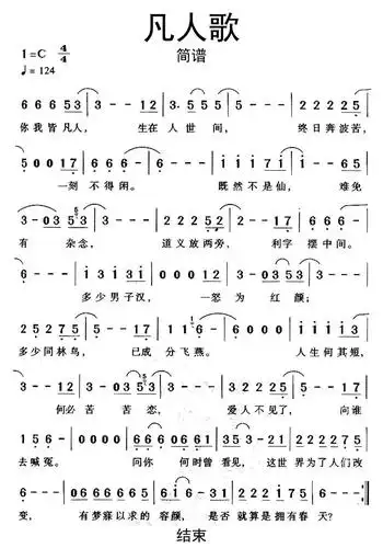 凡人歌简谱c调乐谱