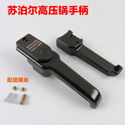 适配苏泊尔95款高压锅手柄18-22cm 高压锅把手压力锅把柄把手配件