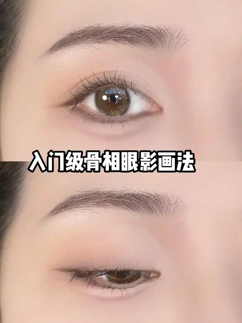 入门级骨相眼影画法!5分钟get立体消肿眼妆 #新手化妆教程 - 抖音