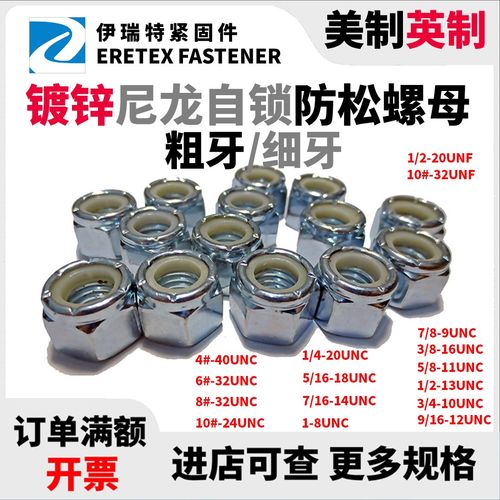 镀锌美制尼龙自锁螺母英制防松锁紧螺帽粗细牙规格齐美标尼龙螺帽