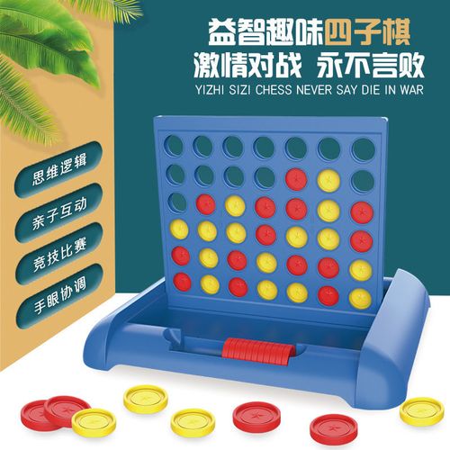 儿童垂直立体四子棋五子四连棋棋盘游戏男孩女孩桌面玩具4-6岁