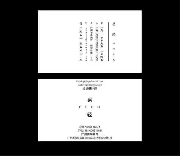 纯文字名片设计